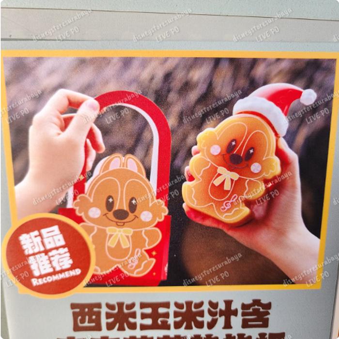 Chip N Dale Sipper 