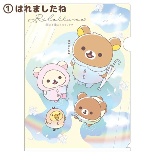[3/12/2025-09:08-None45] Rilakkuma Rainy Days Clear File A 