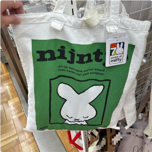 [3/13/2025-12:22-400] Totebag Miffy Nijntje
