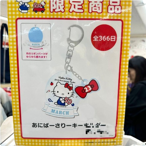 [11/3/2024-16:15-180] Keychain Hello Kitty Date and Month