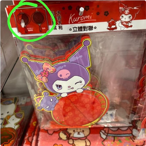 [12/28/2024-11:58-160] Kuromi displays like lanterns in shape if opened 
(As in the circle it is shape)